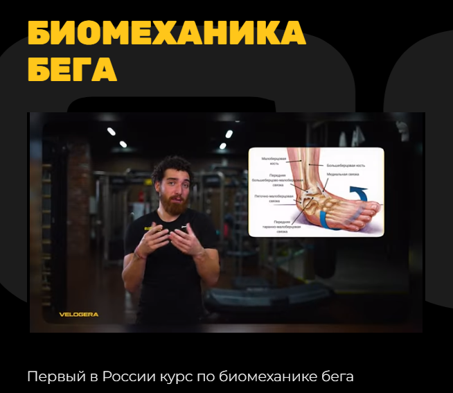 [Velogera] Георгий Елгин - Биомеханика бега (2023)_0.png